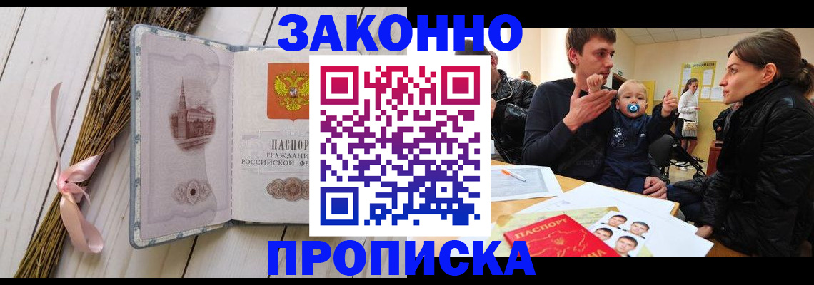 временная регистрация в Черепаново