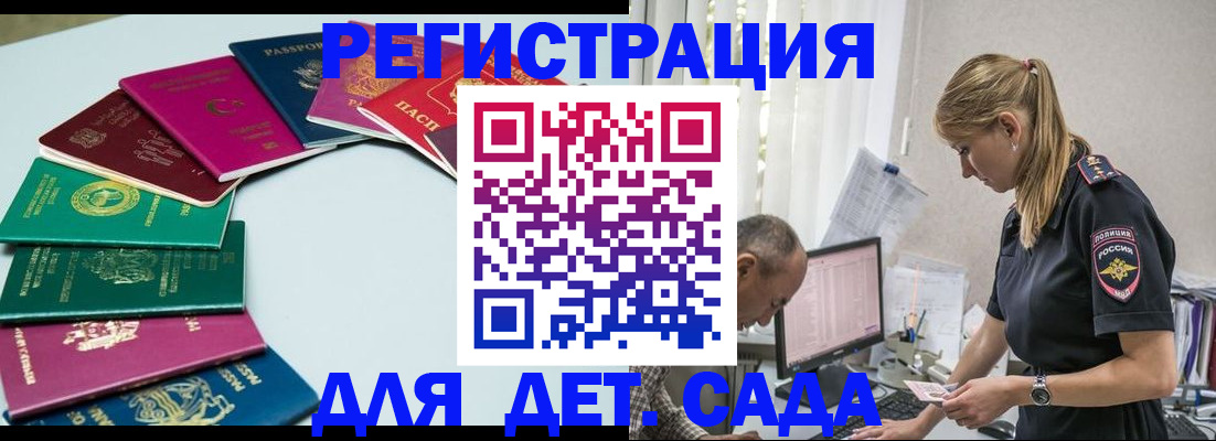 прописка 2025 в Черепаново