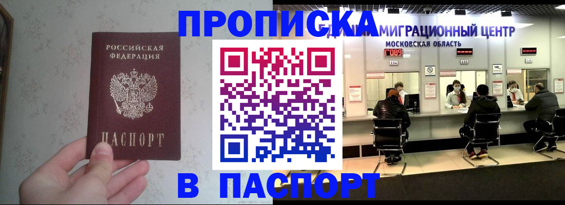 прописка для военкомата в Черепаново