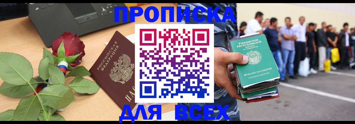 прописка иностранных граждан в Черепаново
