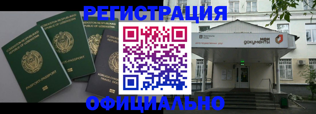 прописка 2025 в Черепаново