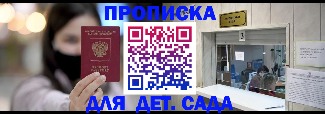 прописка для работы в Черепаново