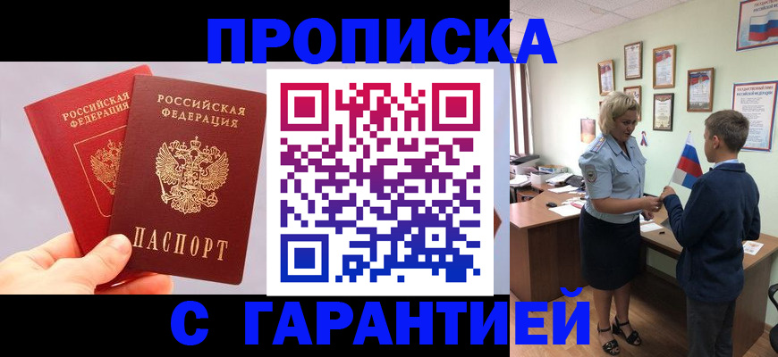 временная регистрация для всех в Черепаново