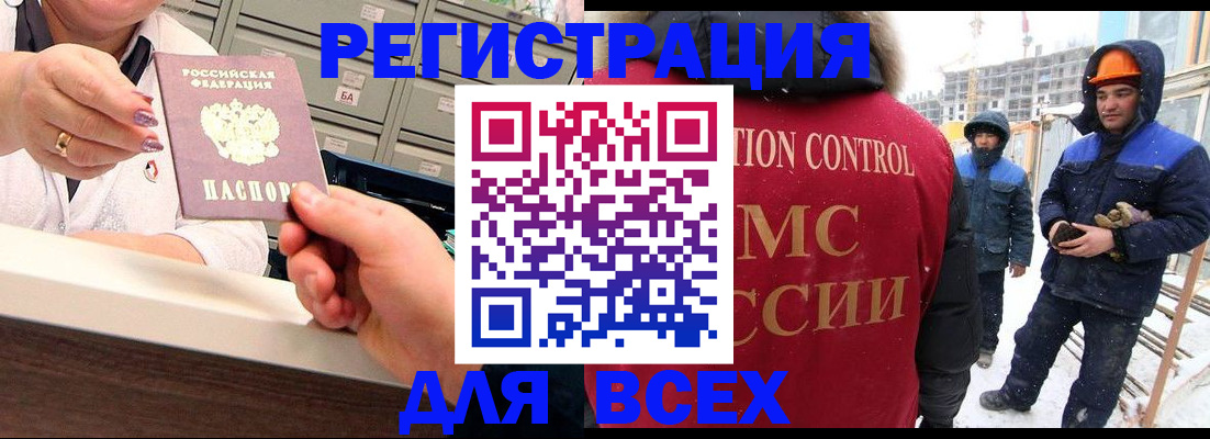 прописка для военкомата в Черепаново