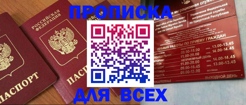 временная регистрация поиск в Черепаново